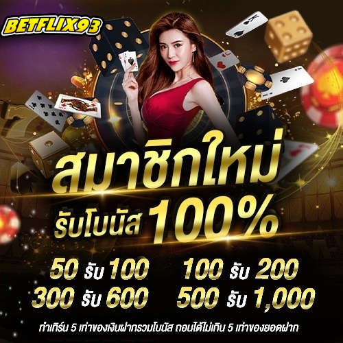 betflix93 - ฝากเงิน